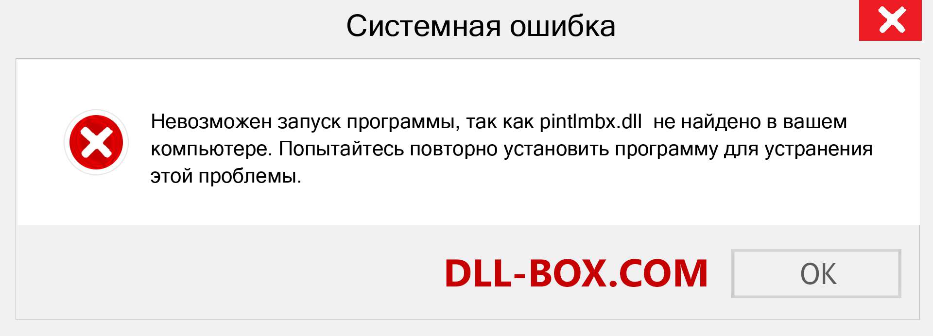 Файл pintlmbx.dll отсутствует ?. Скачать для Windows 7, 8, 10 - Исправить pintlmbx dll Missing Error в Windows, фотографии, изображения