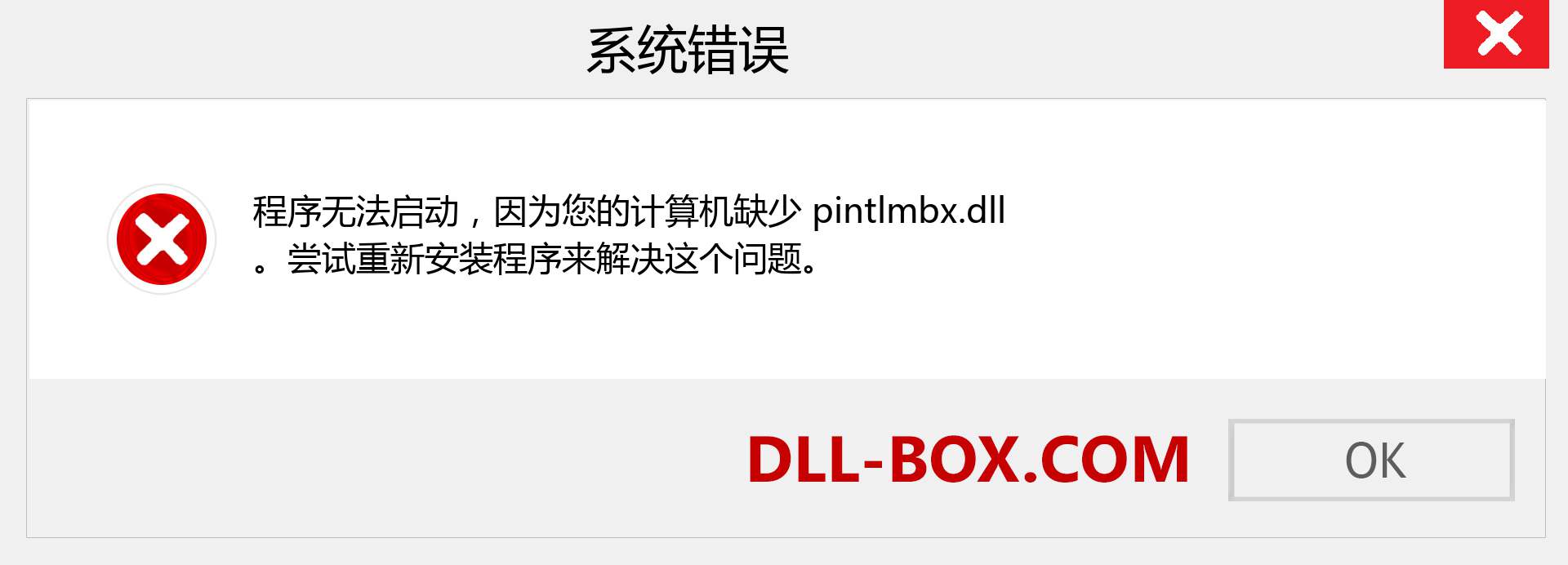 pintlmbx.dll 文件丢失？。 适用于 Windows 7、8、10 的下载 - 修复 Windows、照片、图像上的 pintlmbx dll 丢失错误